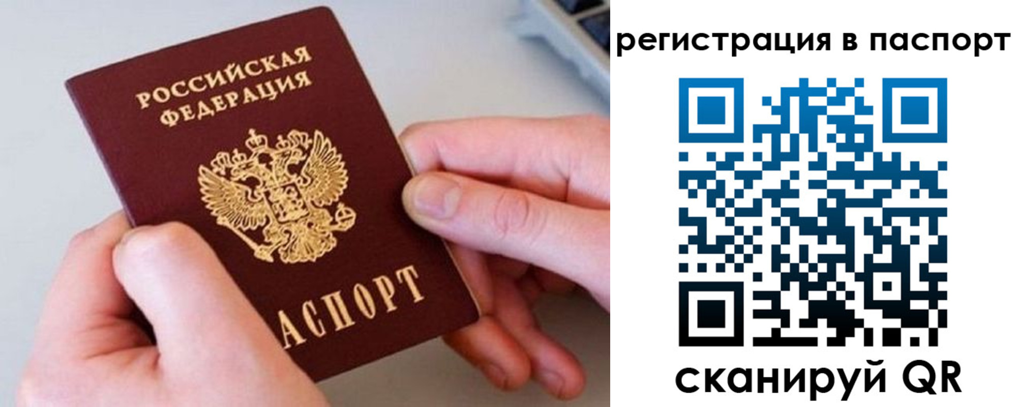 временная регистрация для всех в Тогучине