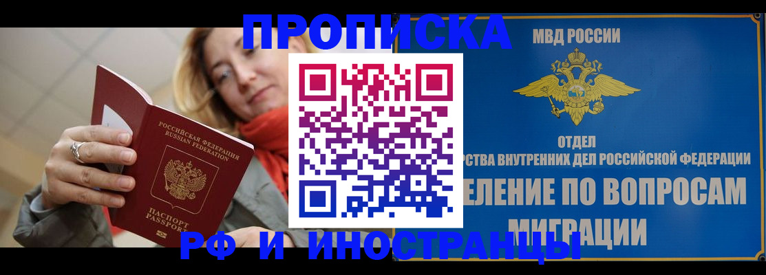 временная регистрация недорого в Тогучине